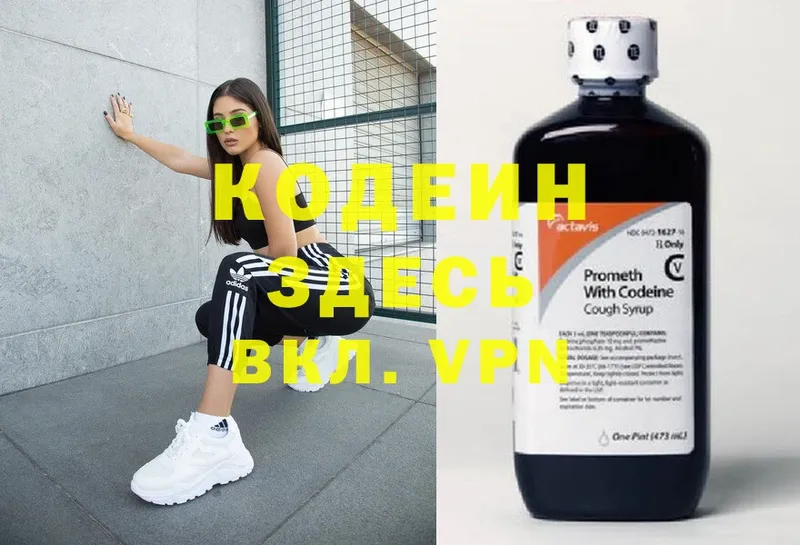 где продают   Алатырь  Кодеиновый сироп Lean Purple Drank 